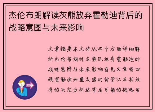 杰伦布朗解读灰熊放弃霍勒迪背后的战略意图与未来影响 杰伦布朗解读灰熊放弃霍勒迪背后的战略意图与未来影响