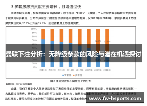 曼联下注分析：无降级条款的风险与潜在机遇探讨