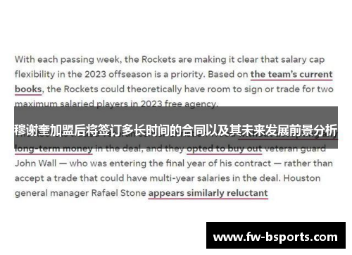 穆谢奎加盟后将签订多长时间的合同以及其未来发展前景分析 穆谢奎加盟后将签订多长时间的合同以及其未来发展前景分析