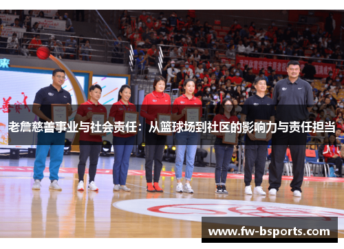 老詹慈善事业与社会责任:从篮球场到社区的影响力与责任担当 老詹慈善事业与社会责任:从篮球场到社区的影响力与责任担当