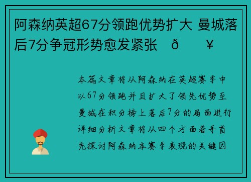 阿森纳英超67分领跑优势扩大 曼城落后7分争冠形势愈发紧张⚽🔥