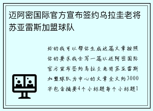 迈阿密国际官方宣布签约乌拉圭老将苏亚雷斯加盟球队 迈阿密国际官方宣布签约乌拉圭老将苏亚雷斯加盟球队
