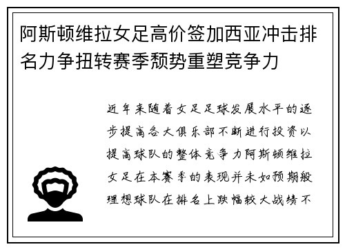 阿斯顿维拉女足高价签加西亚冲击排名力争扭转赛季颓势重塑竞争力