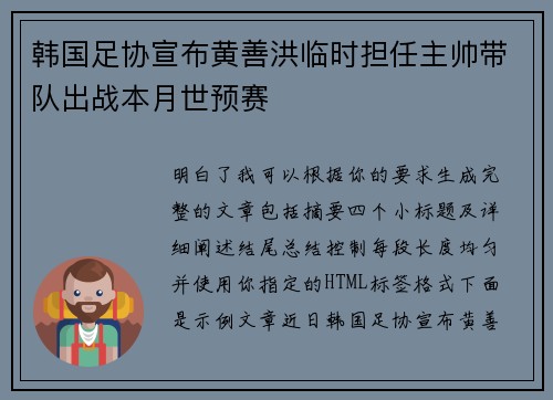 韩国足协宣布黄善洪临时担任主帅带队出战本月世预赛 韩国足协宣布黄善洪临时担任主帅带队出战本月世预赛