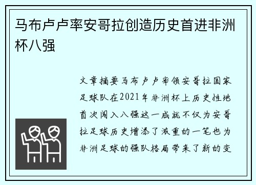 马布卢卢率安哥拉创造历史首进非洲杯八强