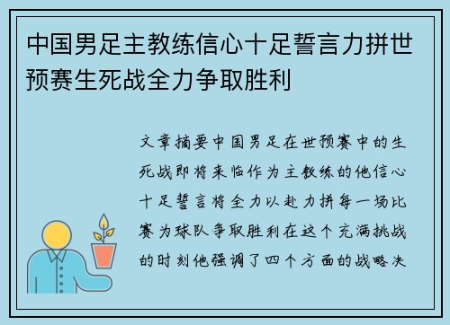 中国男足主教练信心十足誓言力拼世预赛生死战全力争取胜利