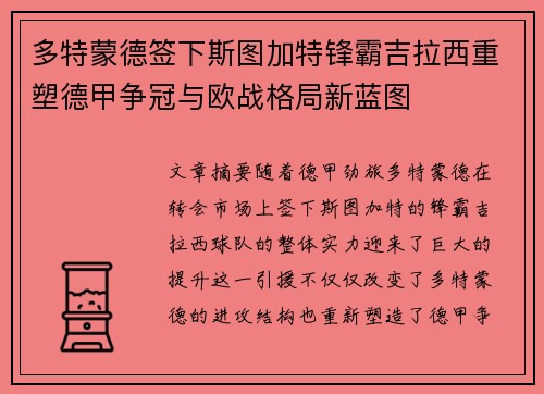 多特蒙德签下斯图加特锋霸吉拉西重塑德甲争冠与欧战格局新蓝图