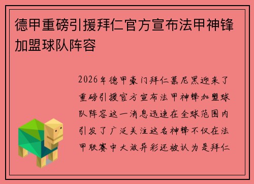 德甲重磅引援拜仁官方宣布法甲神锋加盟球队阵容