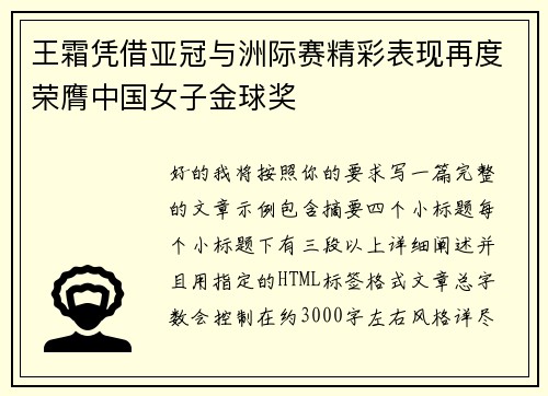 王霜凭借亚冠与洲际赛精彩表现再度荣膺中国女子金球奖 王霜凭借亚冠与洲际赛精彩表现再度荣膺中国女子金球奖