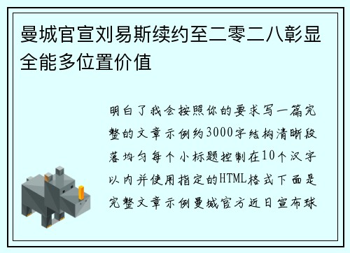 曼城官宣刘易斯续约至二零二八彰显全能多位置价值 曼城官宣刘易斯续约至二零二八彰显全能多位置价值