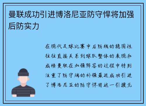 曼联成功引进博洛尼亚防守悍将加强后防实力