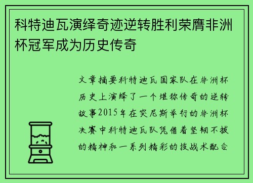 科特迪瓦演绎奇迹逆转胜利荣膺非洲杯冠军成为历史传奇 科特迪瓦演绎奇迹逆转胜利荣膺非洲杯冠军成为历史传奇